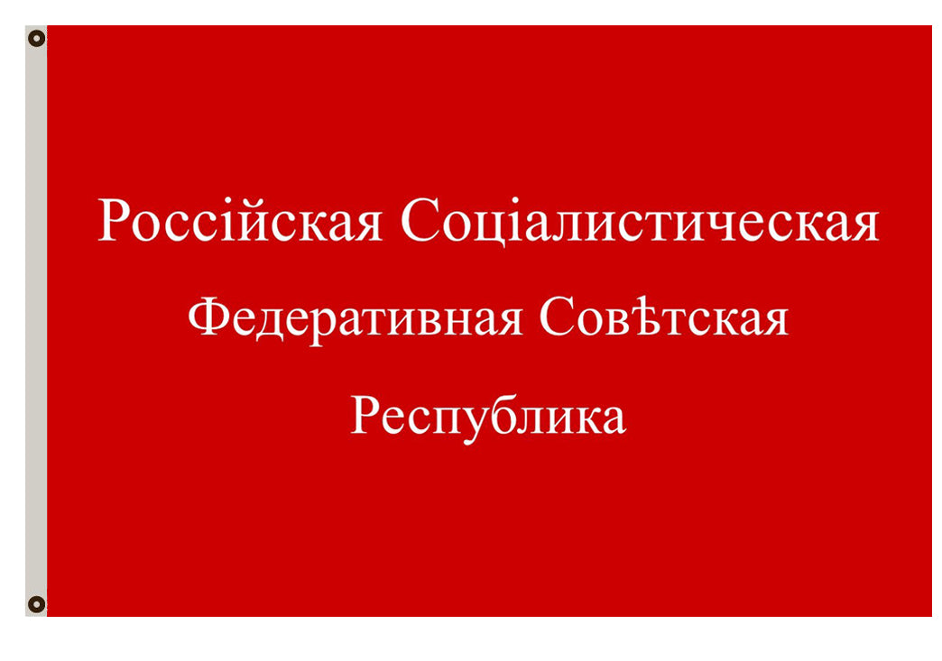 Fyon of Russian Soviet Federative Socialist Republic flag banner