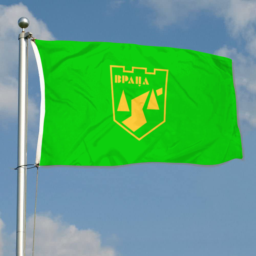 Fyon Vratza City and Province, Bulgaria Flag Indoor and outdoor banner