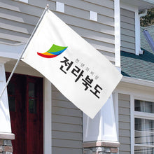 Fyon Double-sided North Jeolla Province, South Korea Flag Banner