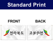 Fyon Double-sided North Jeolla Province, South Korea Flag Banner