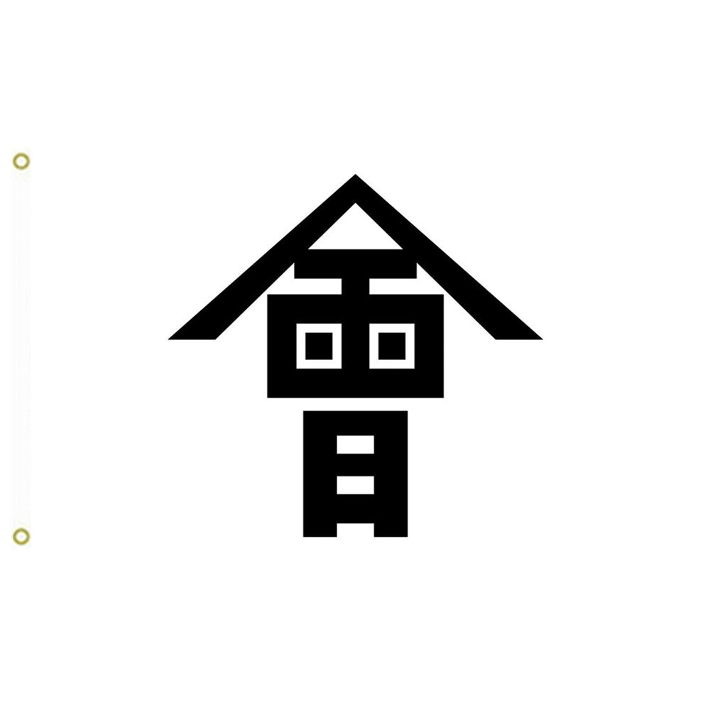 Fyon Aizu early Meiji Bakumatsu Flag Indoor and outdoor banner