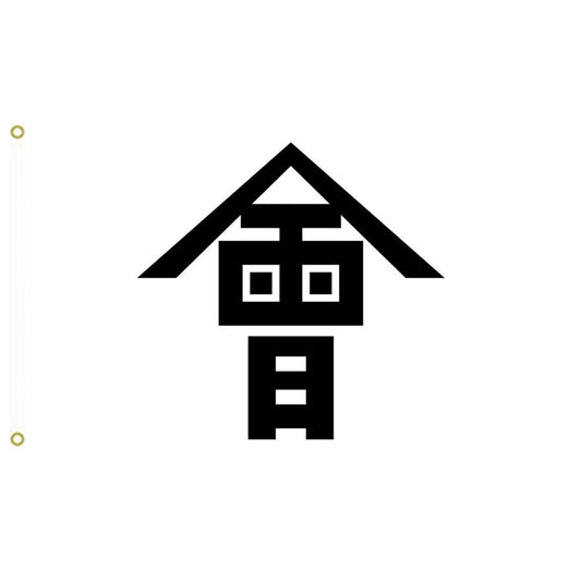 Fyon Aizu early Meiji Bakumatsu Flag Indoor and outdoor banner